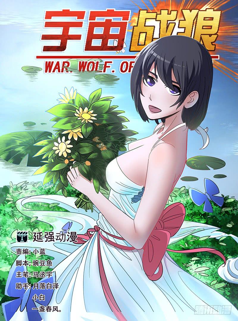 宇宙战狼漫画,401图