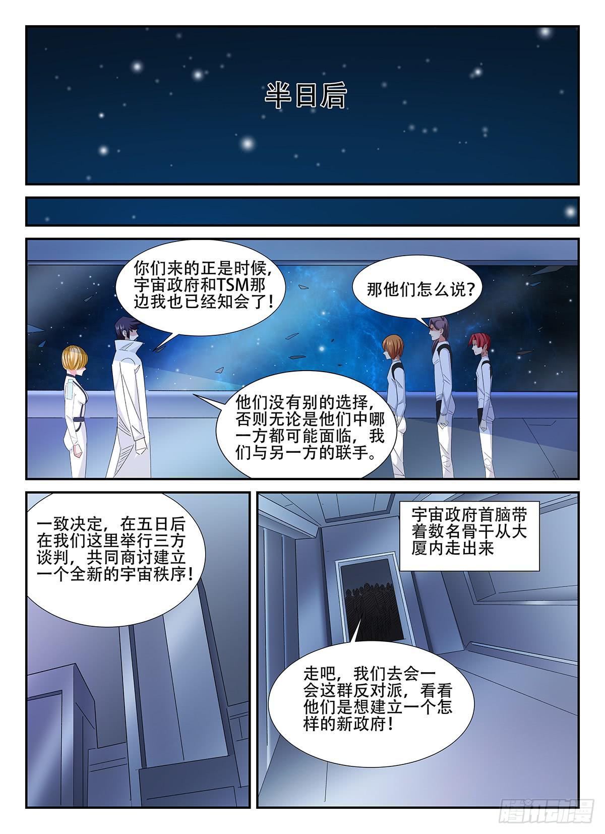 宇宙战狼漫画,982图