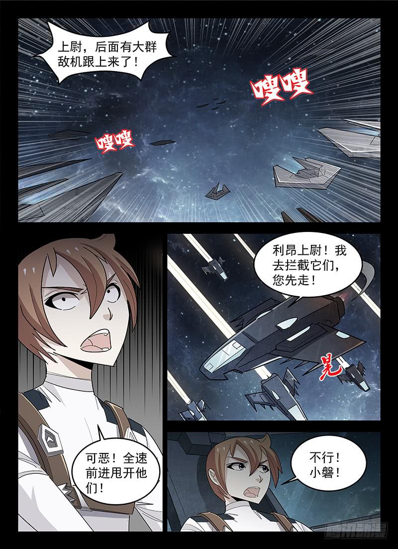 宇宙战狼漫画,251图