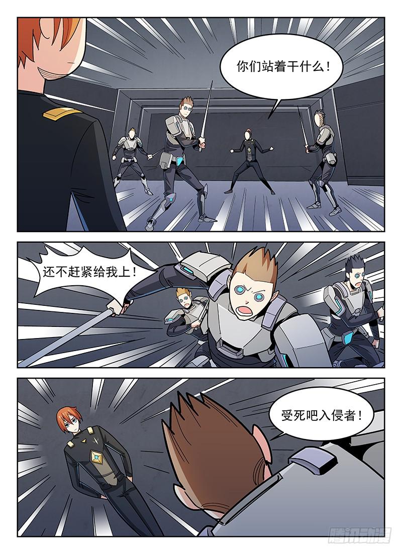 宇宙战狼漫画,142图