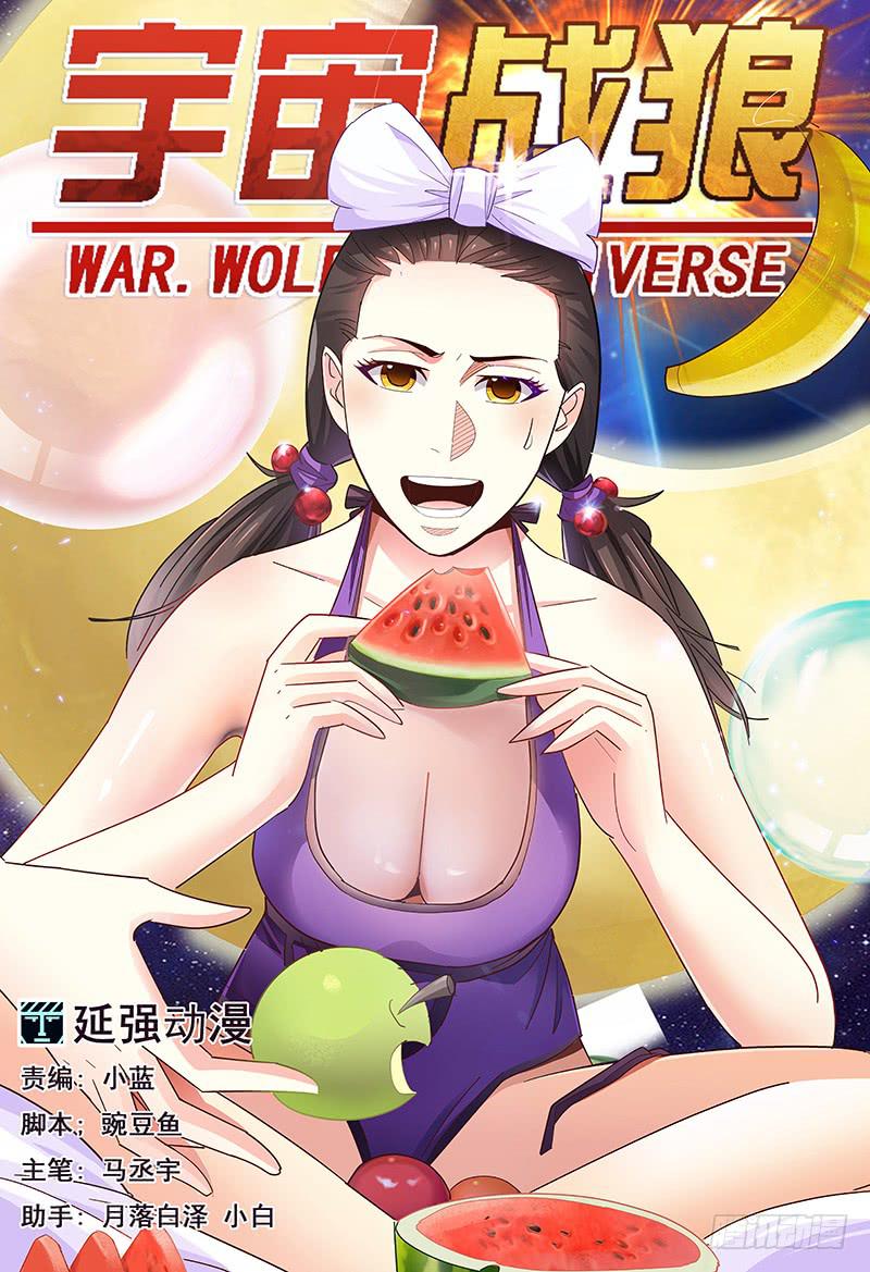 宇宙战狼漫画,421图