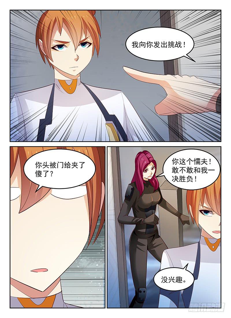 宇宙战狼漫画,472图