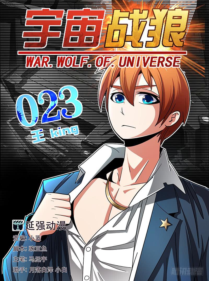 宇宙战狼漫画,181图