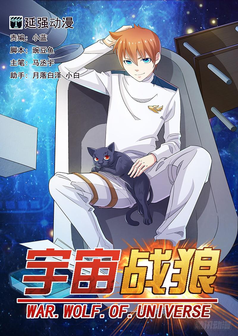 宇宙战狼漫画,141图