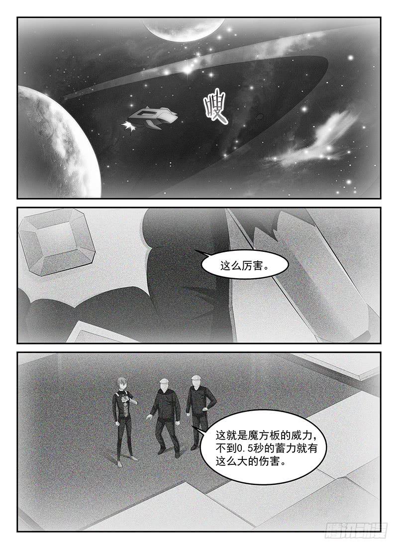 宇宙战狼漫画,761图