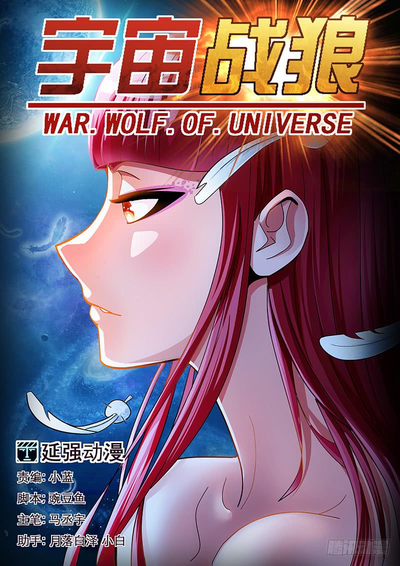 宇宙战狼漫画,211图