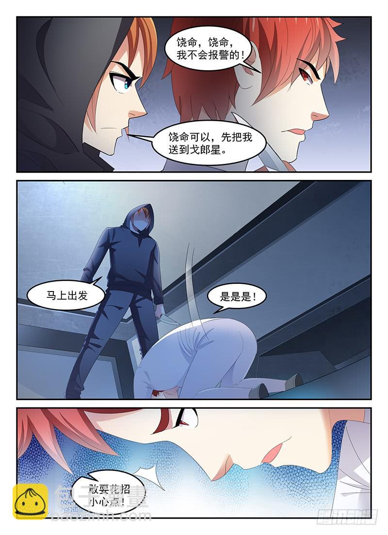 宇宙战狼漫画,811图