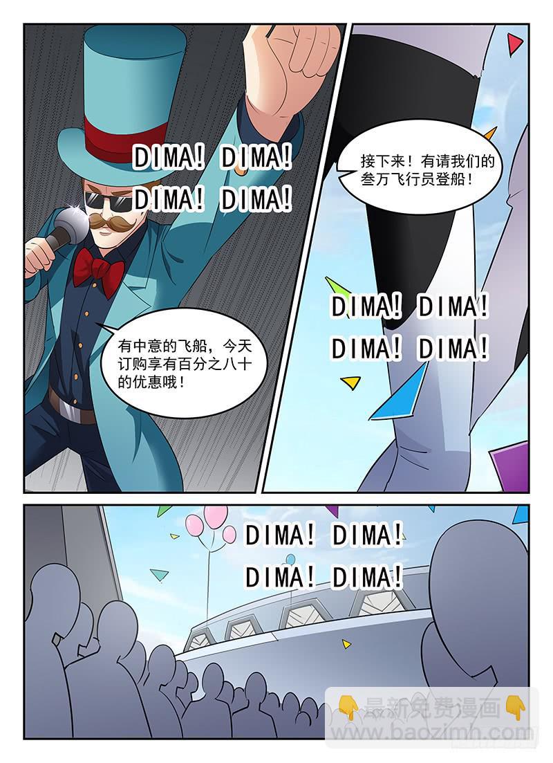 宇宙战狼漫画,882图
