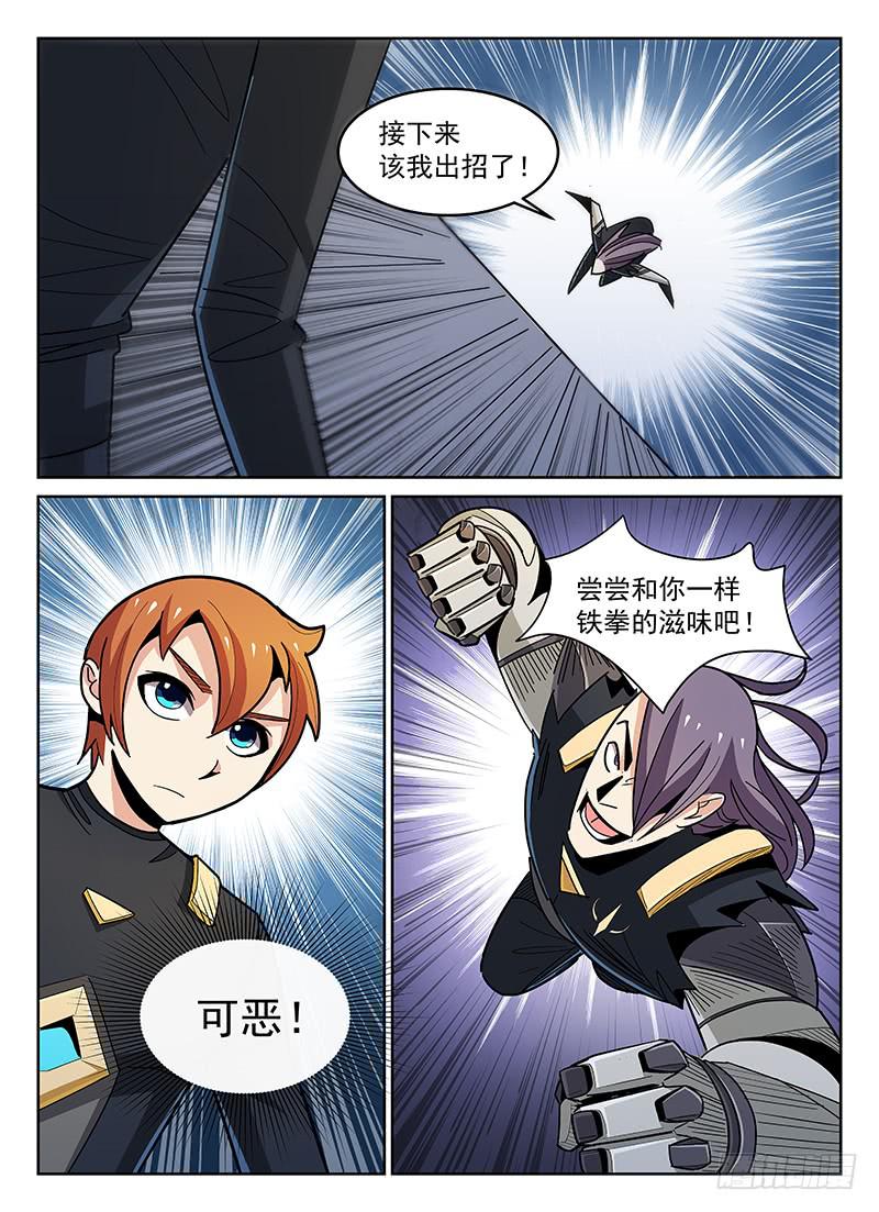 宇宙战狼漫画,172图