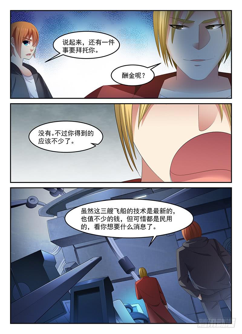 宇宙战狼漫画,922图