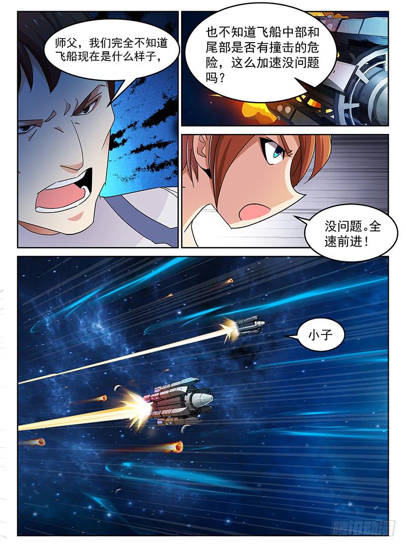 宇宙战狼漫画,422图