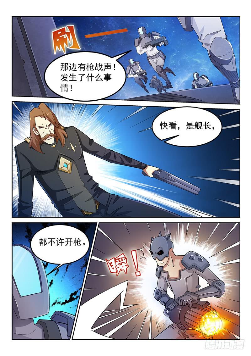 宇宙战狼漫画,32图