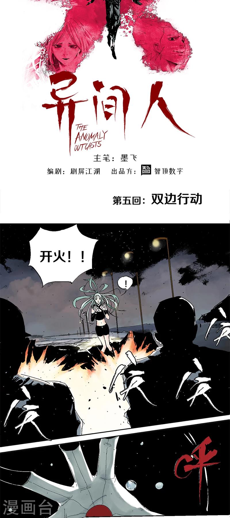 异间探行漫画漫画,第5话 双边行动1图