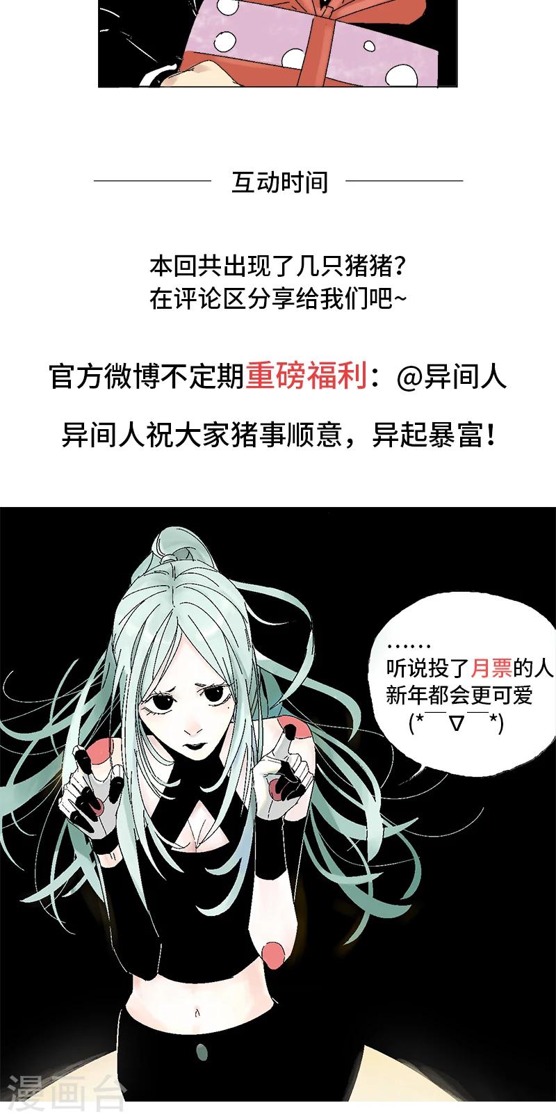 异镇漫画,春节番外11图