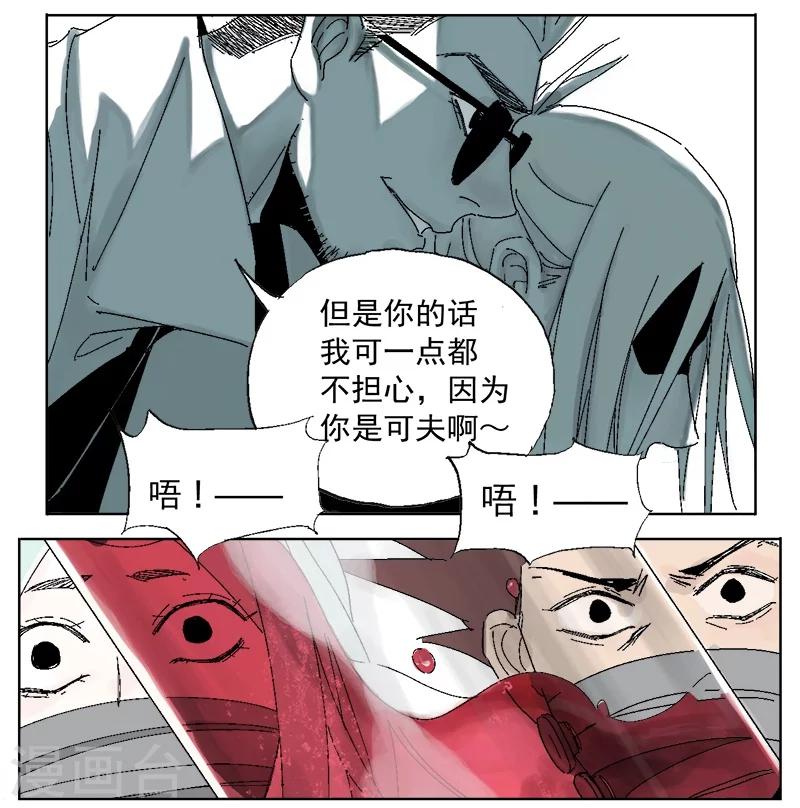 以坚忍不拔的意志和无私无畏的勇气漫画,第18话 觉醒吧，伙伴1图