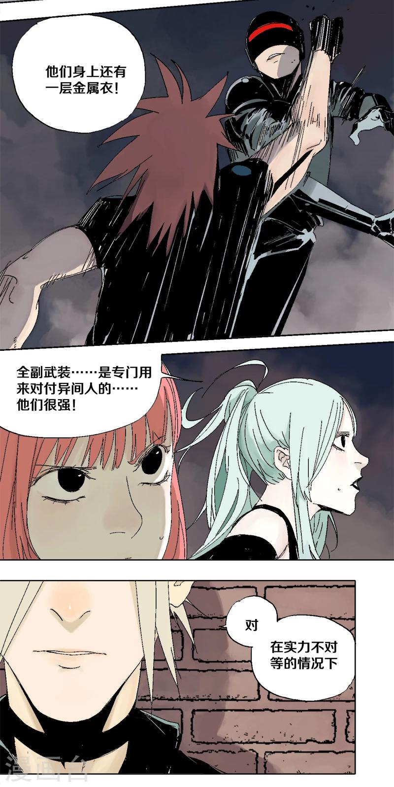 异间人设漫画,第7话 逃脱追捕1图