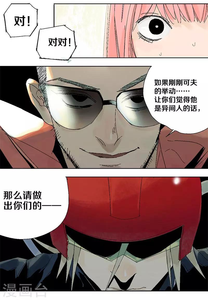 异灵灵异漫画,第3话 生or死2图