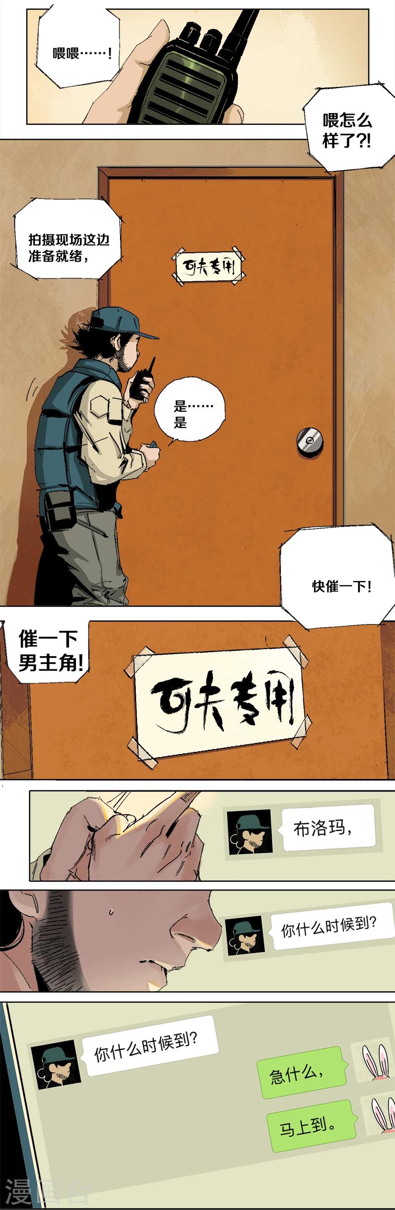 异性关系再好也不能送这三样东西漫画,第1话 明星的秘密2图