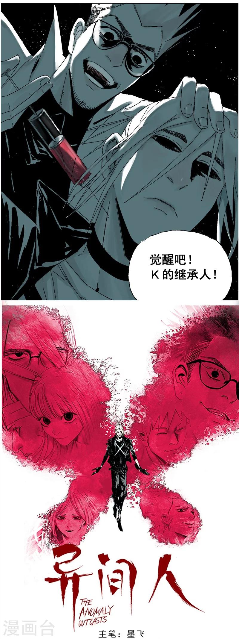 以坚忍不拔的意志和无私无畏的勇气漫画,第18话 觉醒吧，伙伴2图