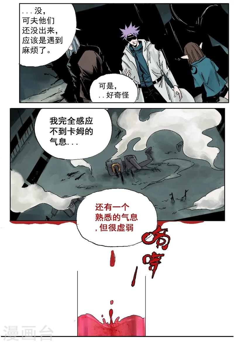 异间杂货铺怎么从喜马拉雅消失了漫画,第18话 觉醒吧，伙伴1图