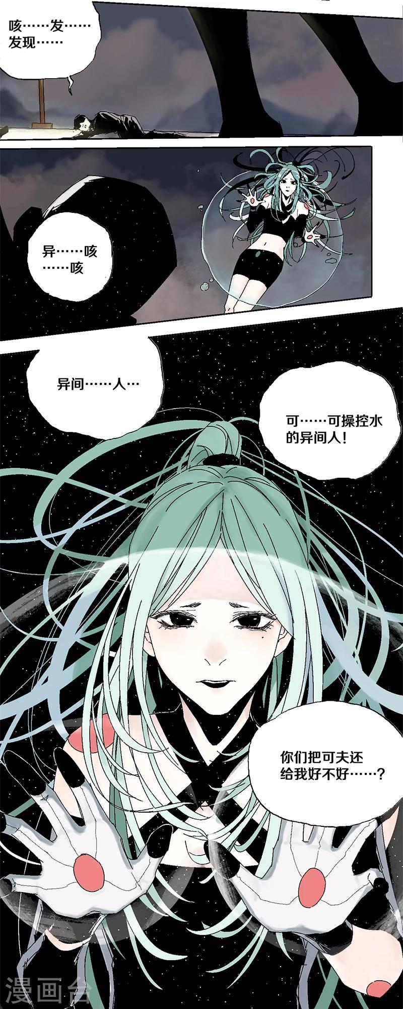 异想天开漫画,第5话 双边行动1图