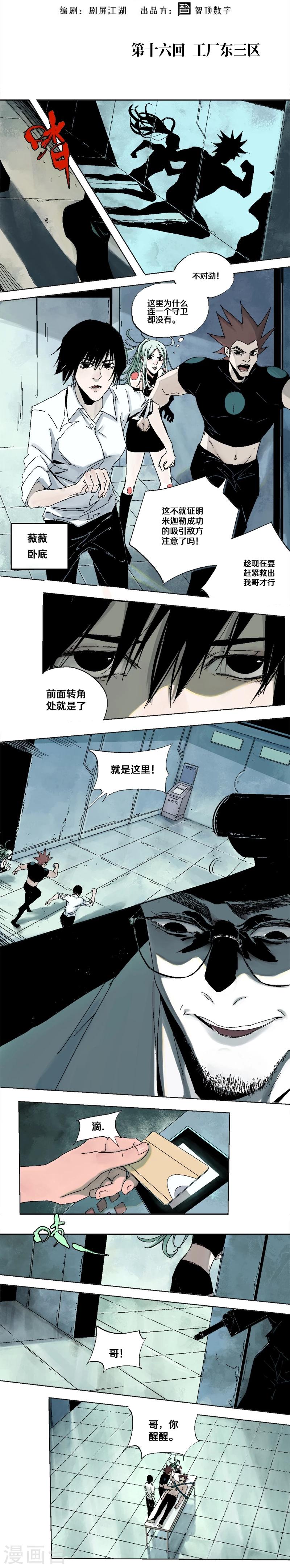 异界漫画,第16话 工厂东三区2图