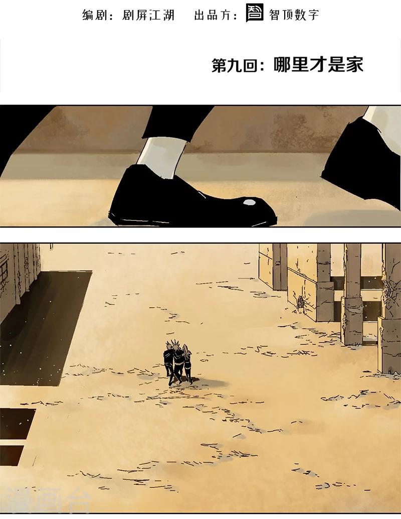 异灵灵异漫画,第9话 哪里才是家2图