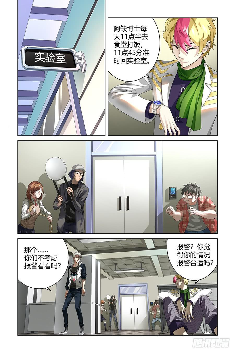 奇迹生物大学漫画,外星科技了解一下1图