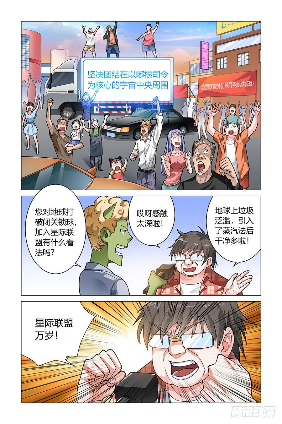 奇迹集团商学院轻医美漫画,星球猎手1图