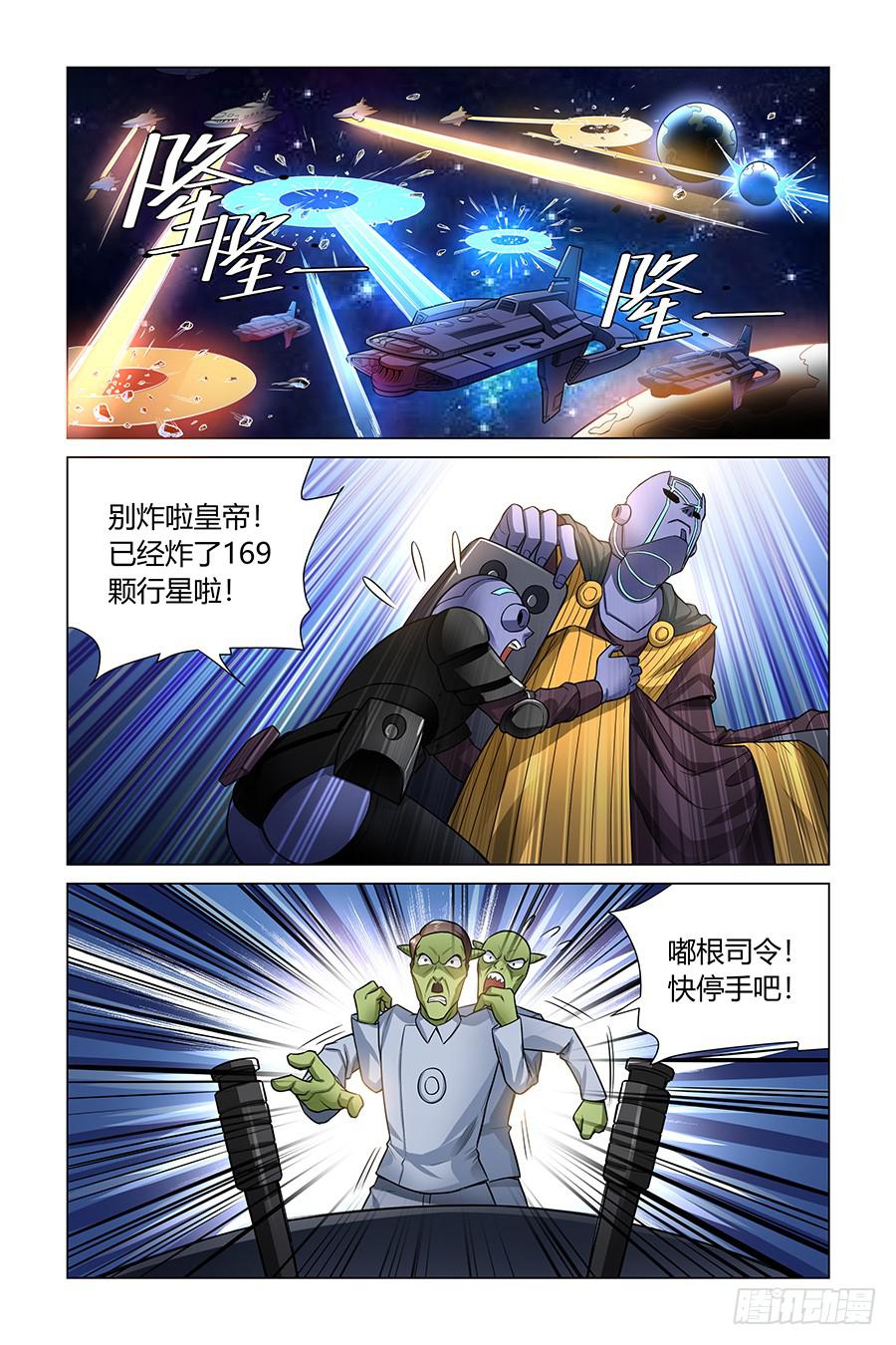 奇迹生发水漫画,宇宙的答案是黄焖鸡!2图