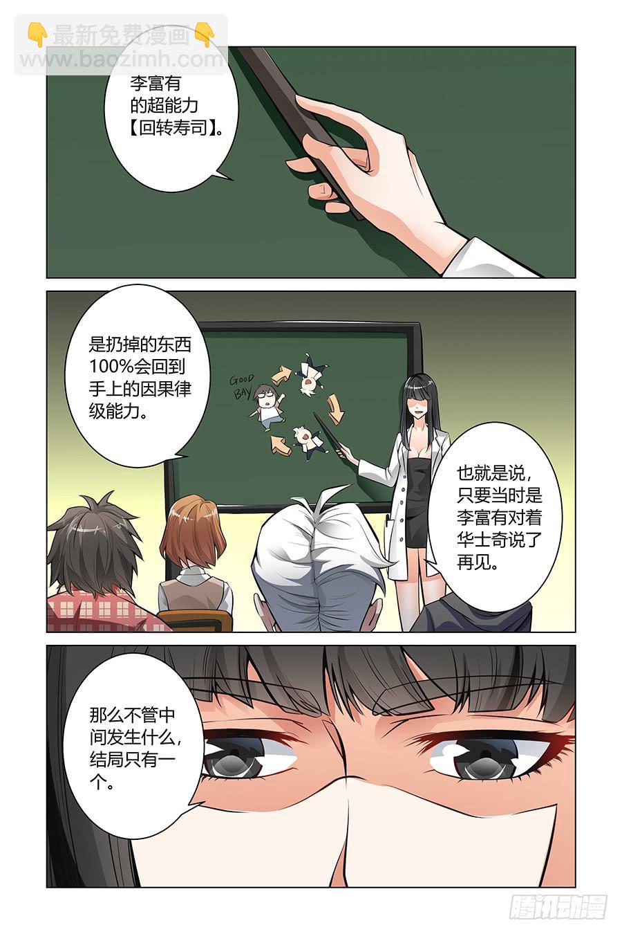 奇迹生物大学漫画,回转寿司的灵活运用1图