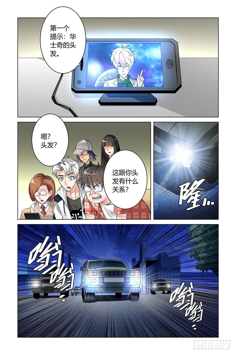 奇迹生物大学漫画,小人老虎枪（1）2图