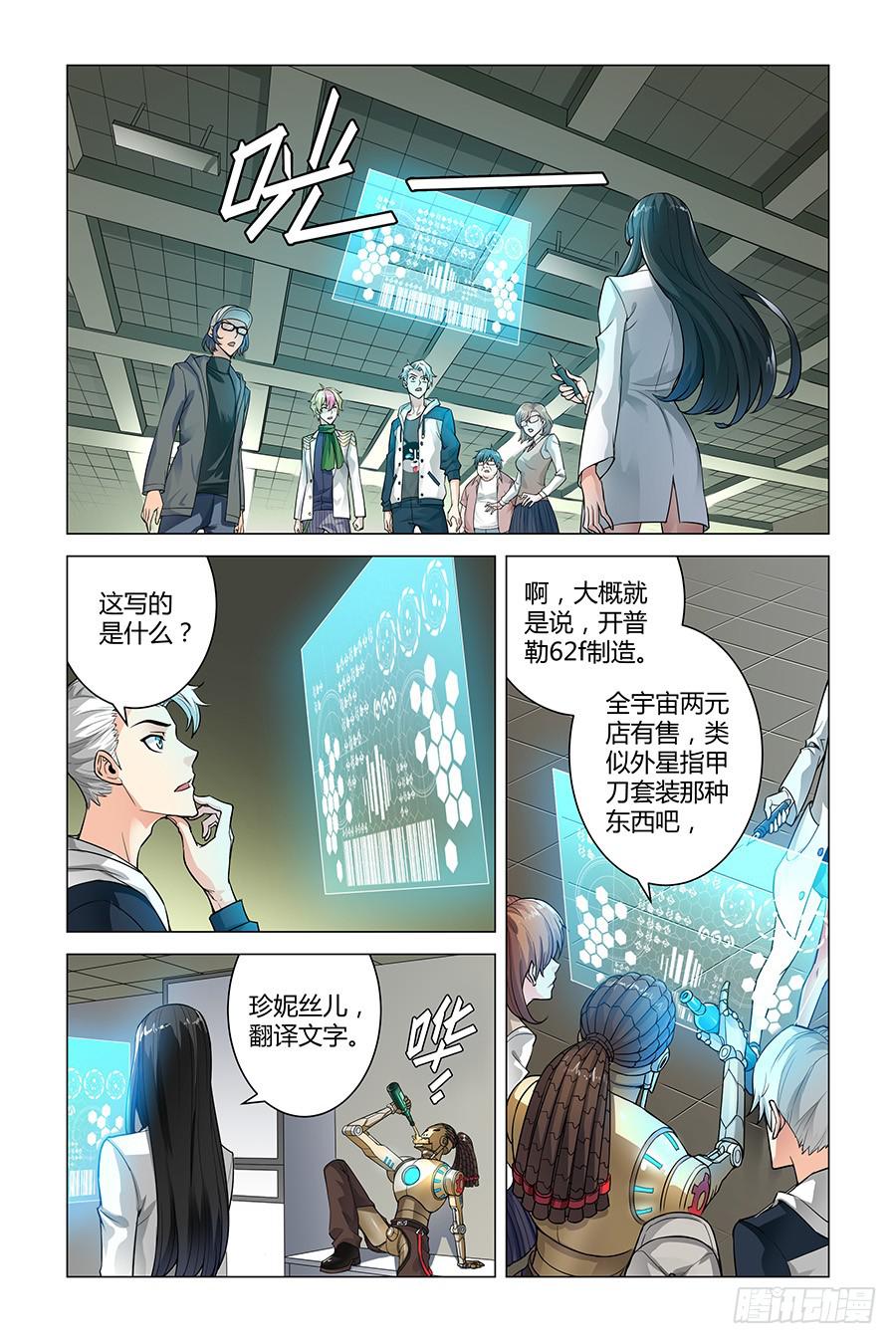 奇迹生物大学漫画,宇宙人都是史莱姆2图