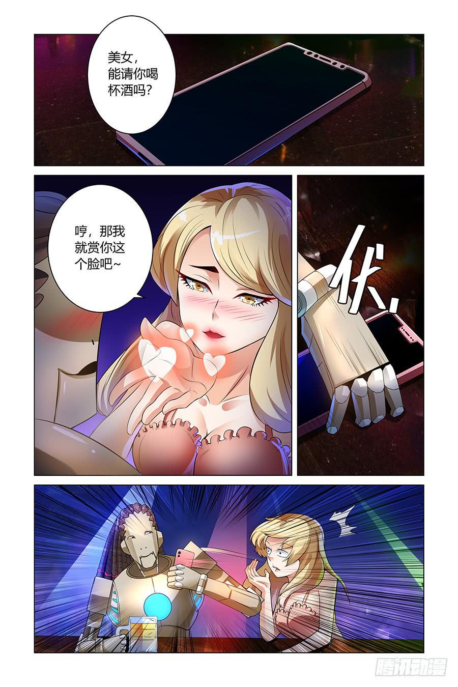 生物大学叫什么漫画,缘，妙不可言2图