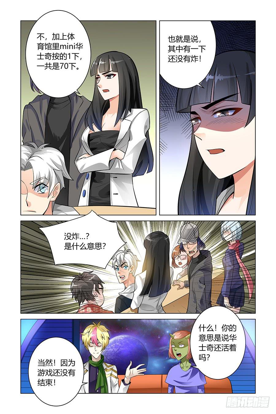 奇迹生命之光公式漫画,寻宝游戏1图