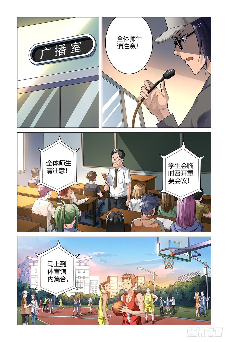 奇迹生还小说漫画,血浆派对2图