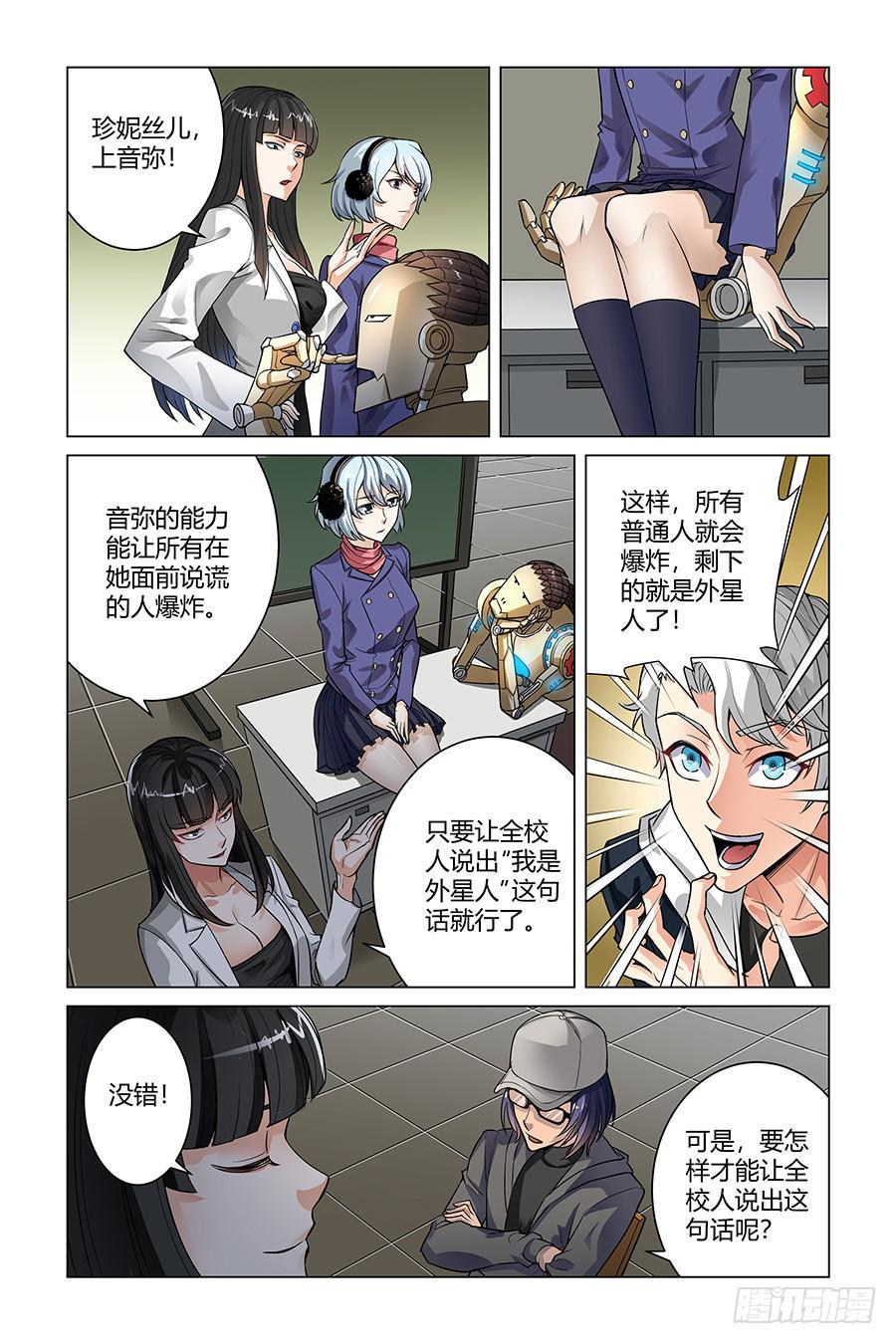 奇迹生气了漫画,血浆派对2图