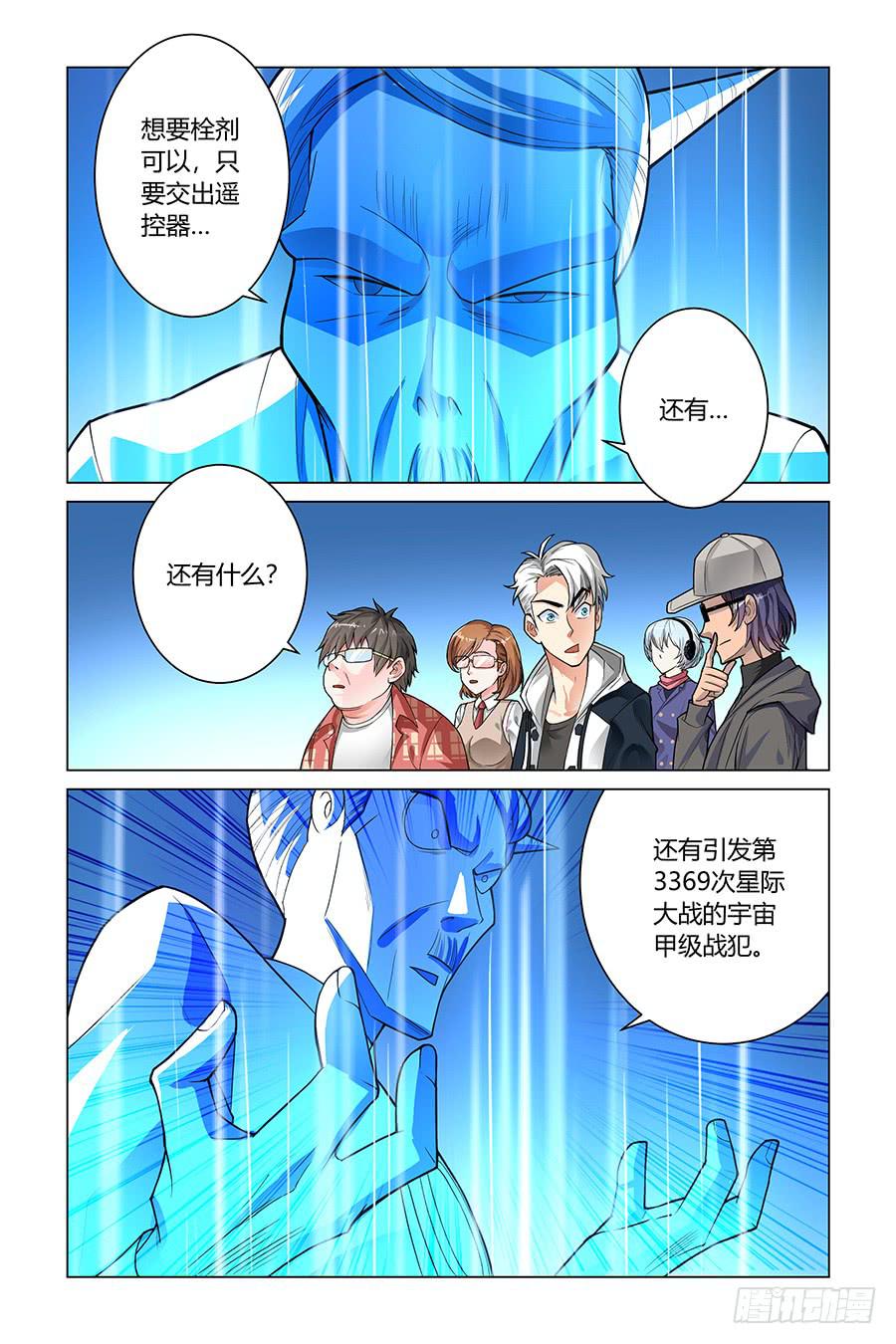 奇迹生物大学漫画,出卖我的爱逼着我离开1图