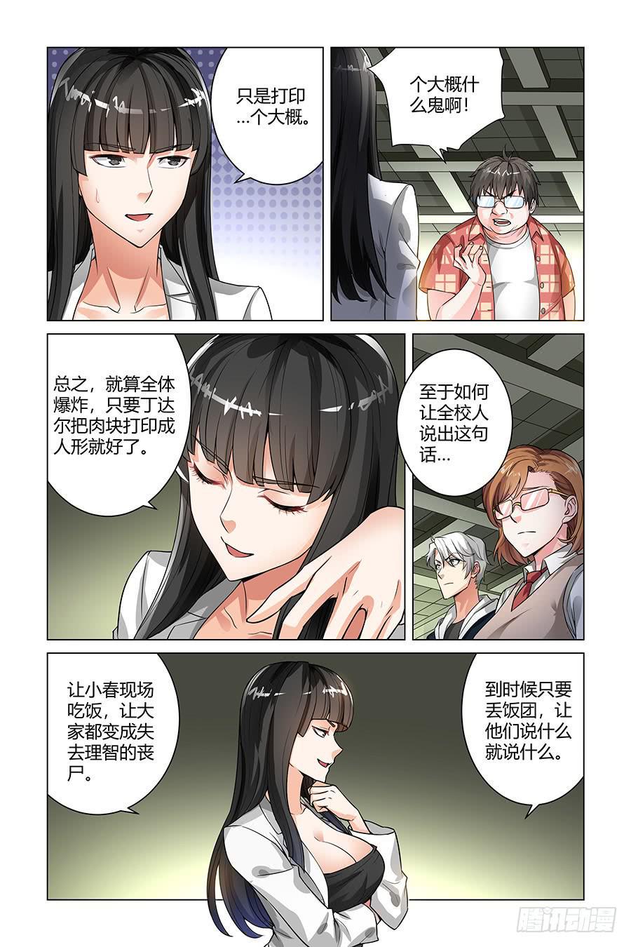 奇迹生存单机游戏漫画,血浆派对2图