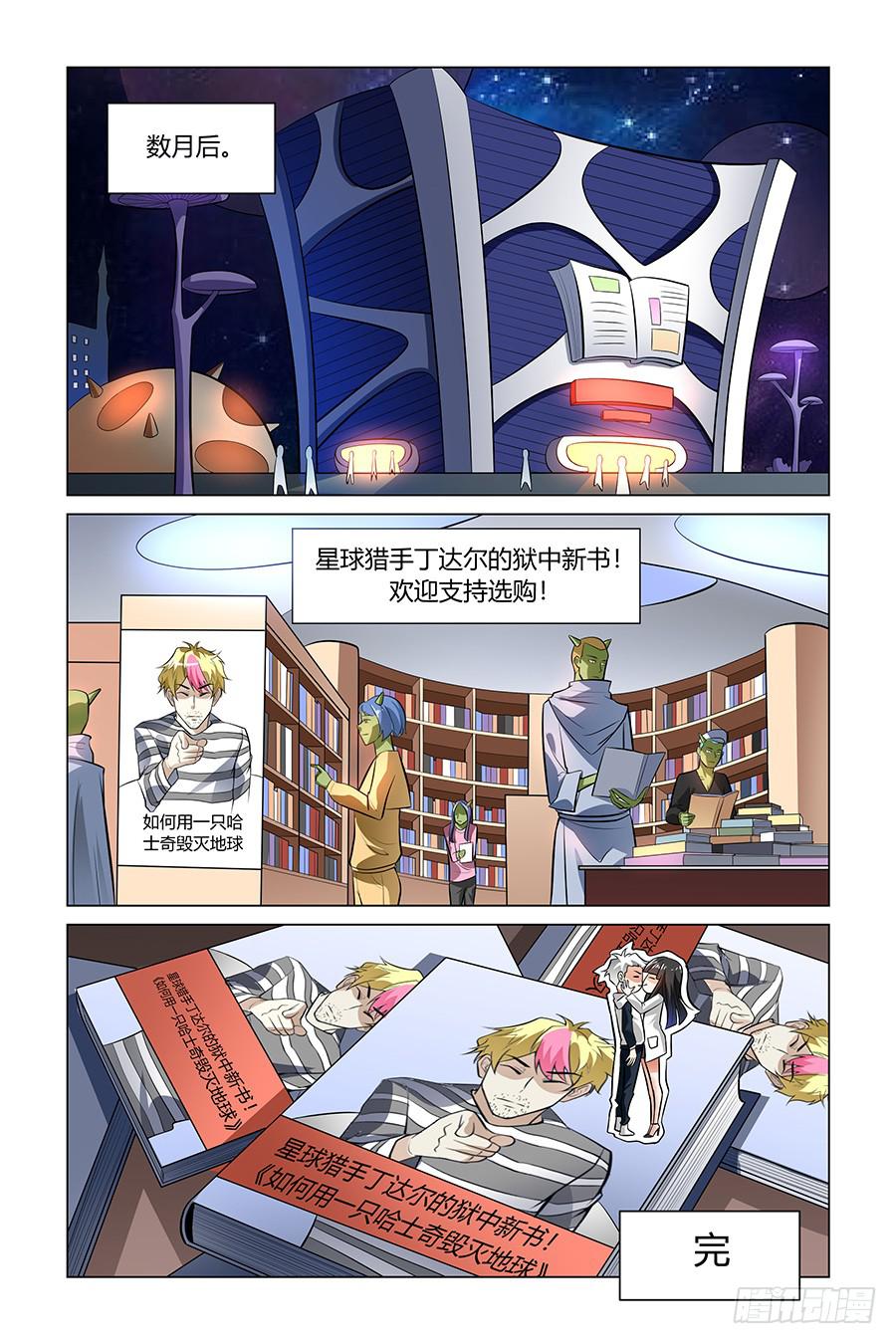 奇迹生存单机游戏漫画,小人老虎枪(3)大结局2图