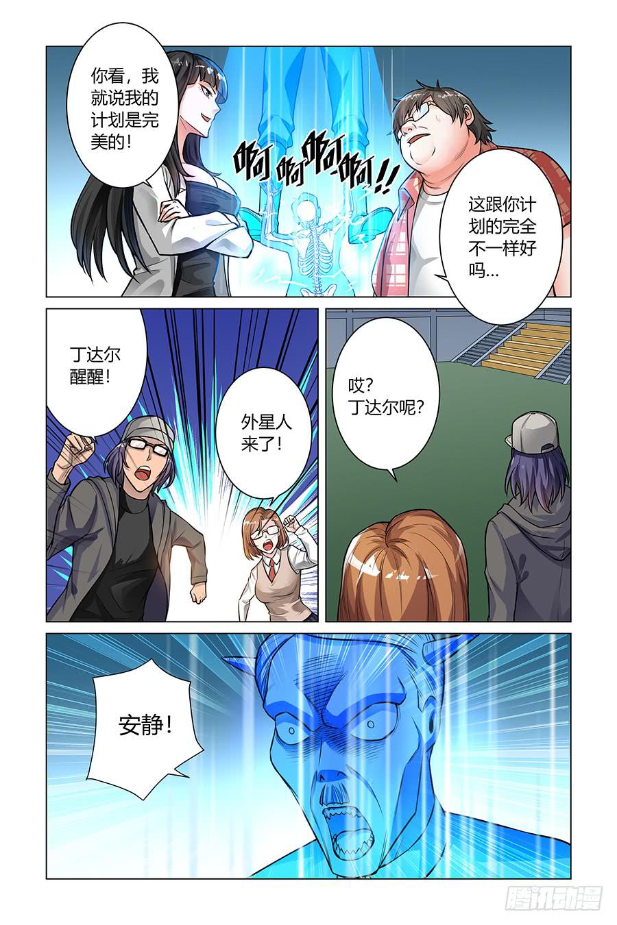 无限奇迹人生大学漫画,爱是一道光！1图