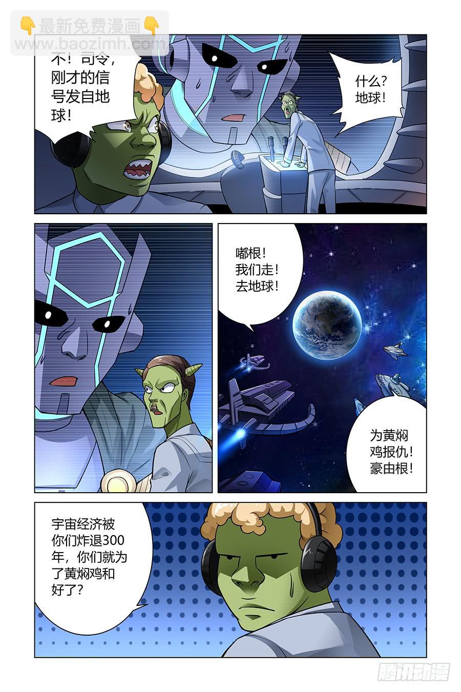 奇迹之光生物科技(湖北)有限公司漫画,宇宙的答案是黄焖鸡!2图