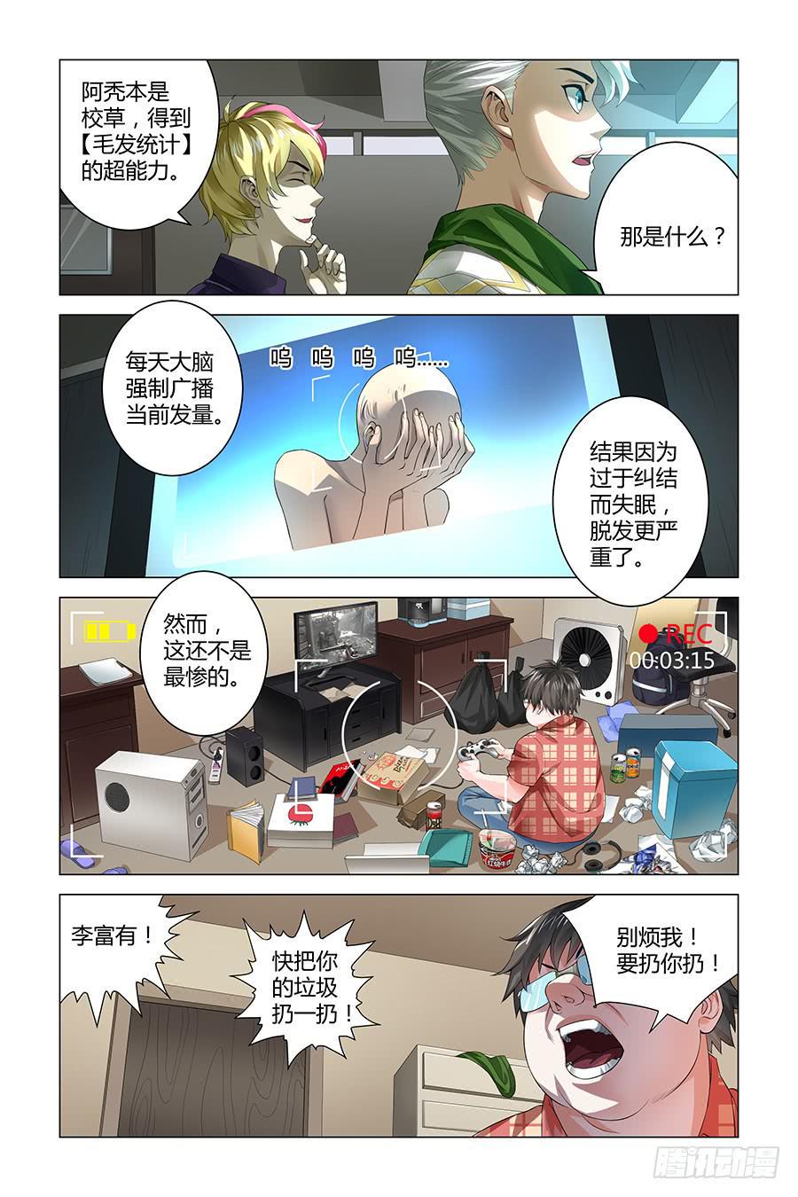 奇迹生物大学漫画,第五次超能力者互助会2图