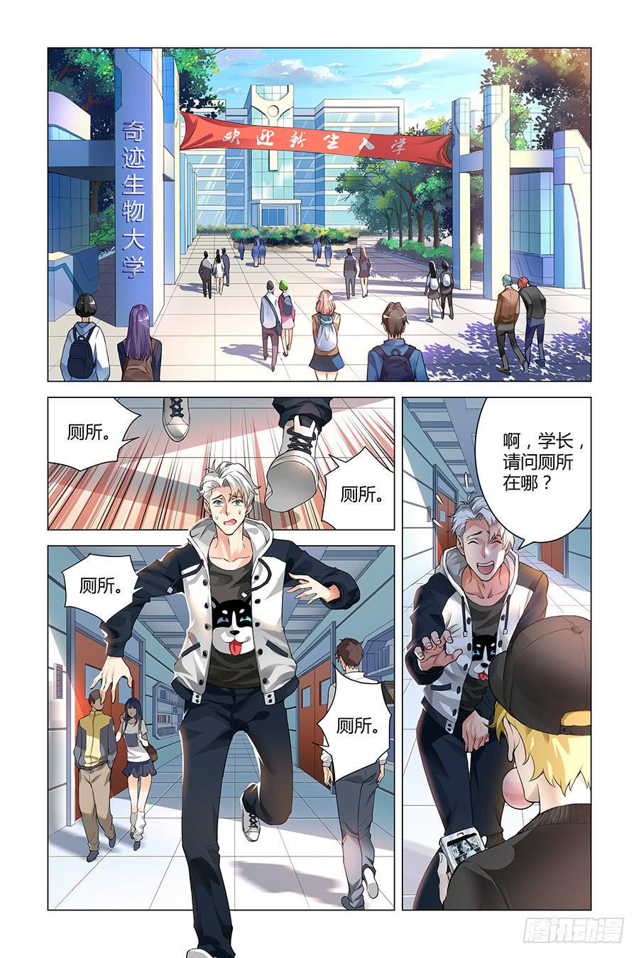 生物大学叫什么漫画,千万不要走错厕所！2图