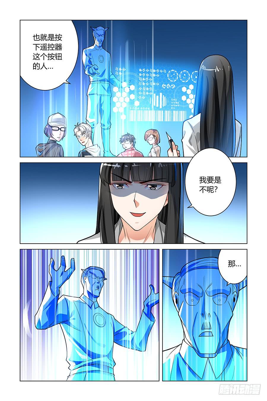 奇迹生物大学漫画,出卖我的爱逼着我离开2图