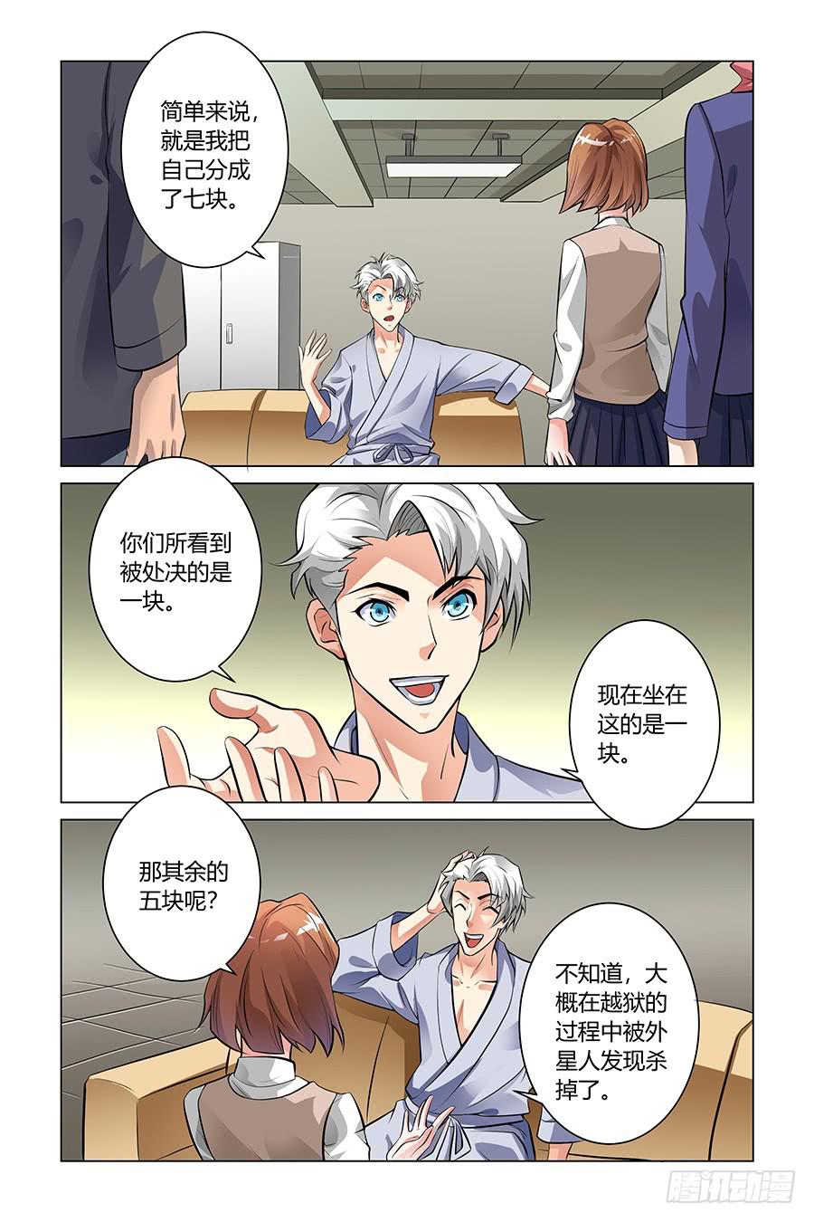 奇迹生物大学漫画,回转寿司的灵活运用1图