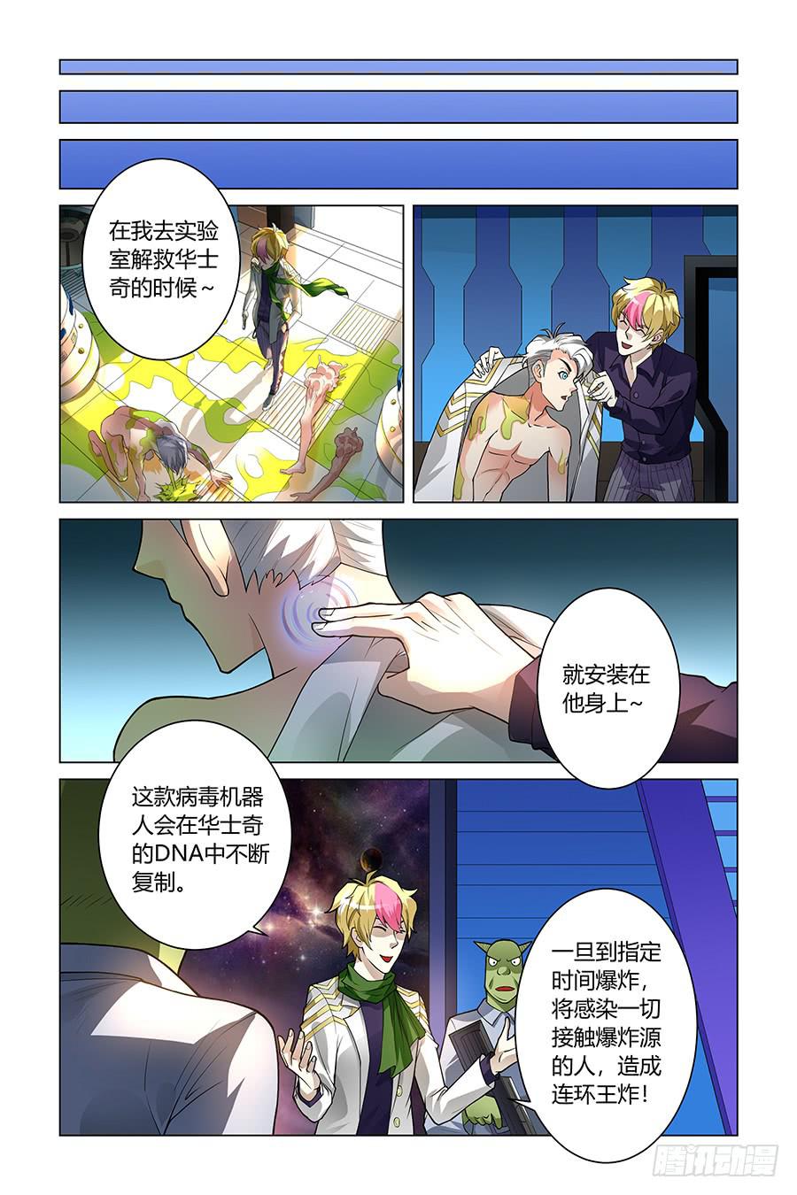 奇迹生发水漫画,小人老虎枪(3)大结局1图