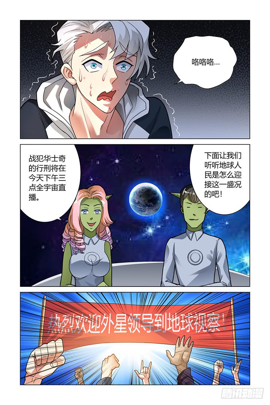 广州奇迹生物有限公司漫画,星球猎手2图