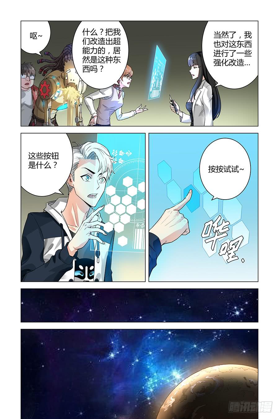 奇迹生物大学漫画,宇宙人都是史莱姆1图