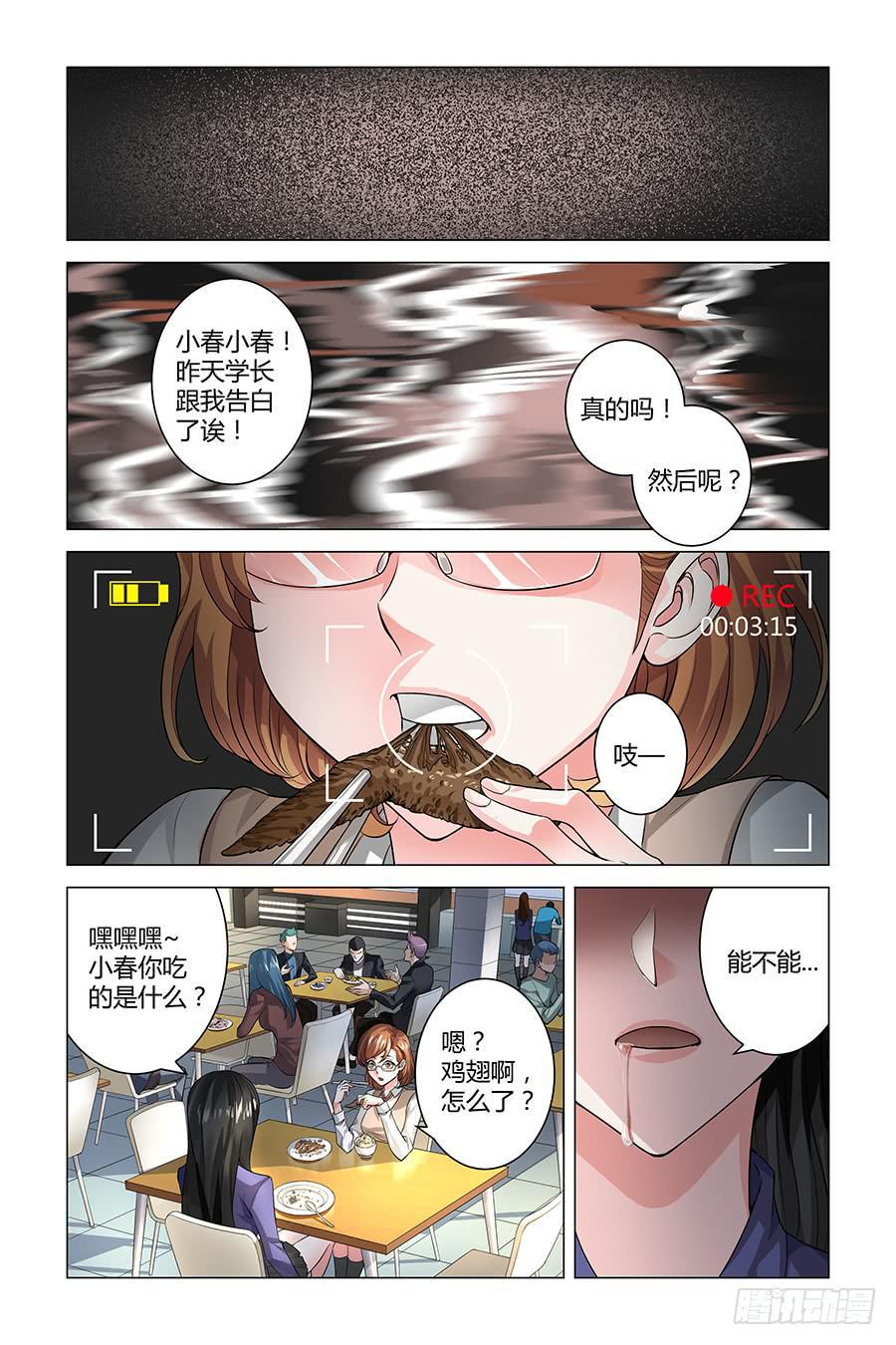 奇迹生物大学漫画,第五次超能力者互助会2图